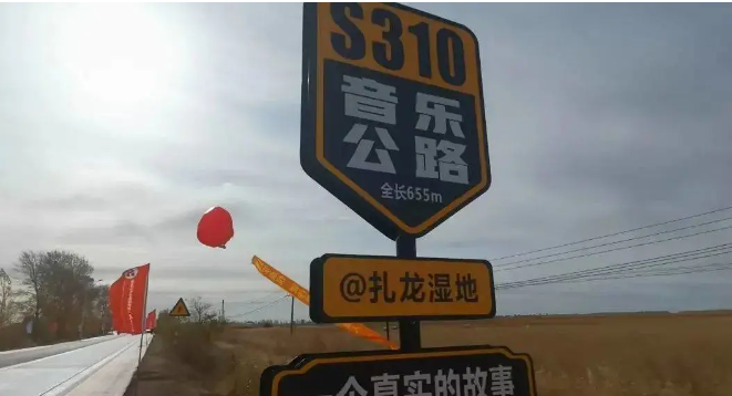 音乐公路